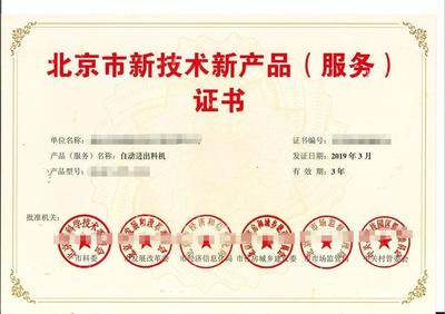 新技術新產品認定與證書 技術開發的助推器與通行證