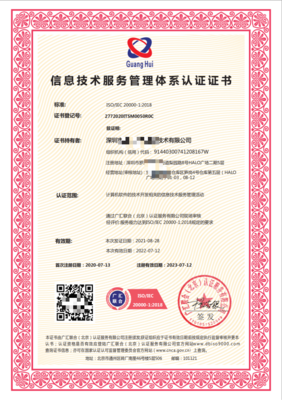 ISO20000信息技術服務管理體系 構建卓越技術服務的基石