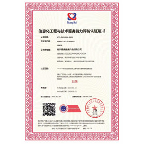 信息化工程與技術服務能力評價認證證書辦理 技術開發領域的全流程指南